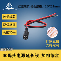 Pure copper core 12V24V camera power cord DC male and female head DC centralized power supply connector line monitoring DC plug