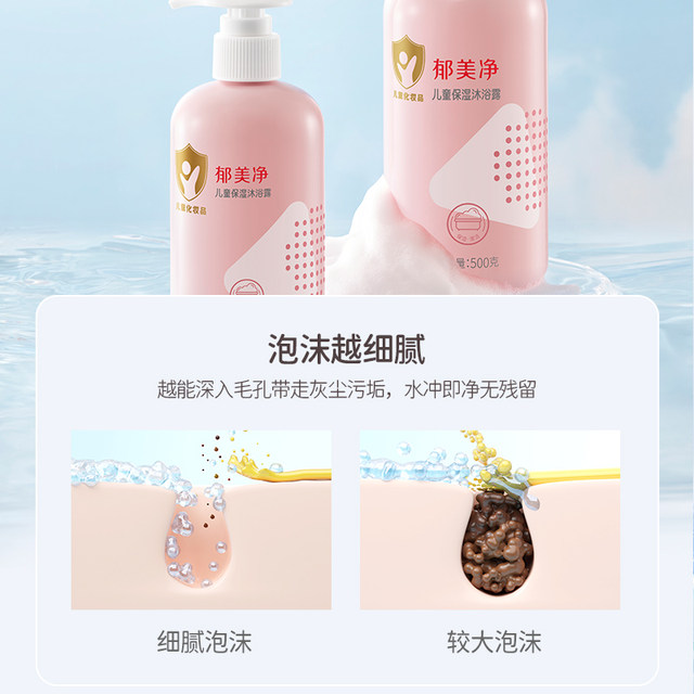 Yumeijing Children's amino acid shower gel baby care shower gel gel ອາບນ້ໍາສະອາດ