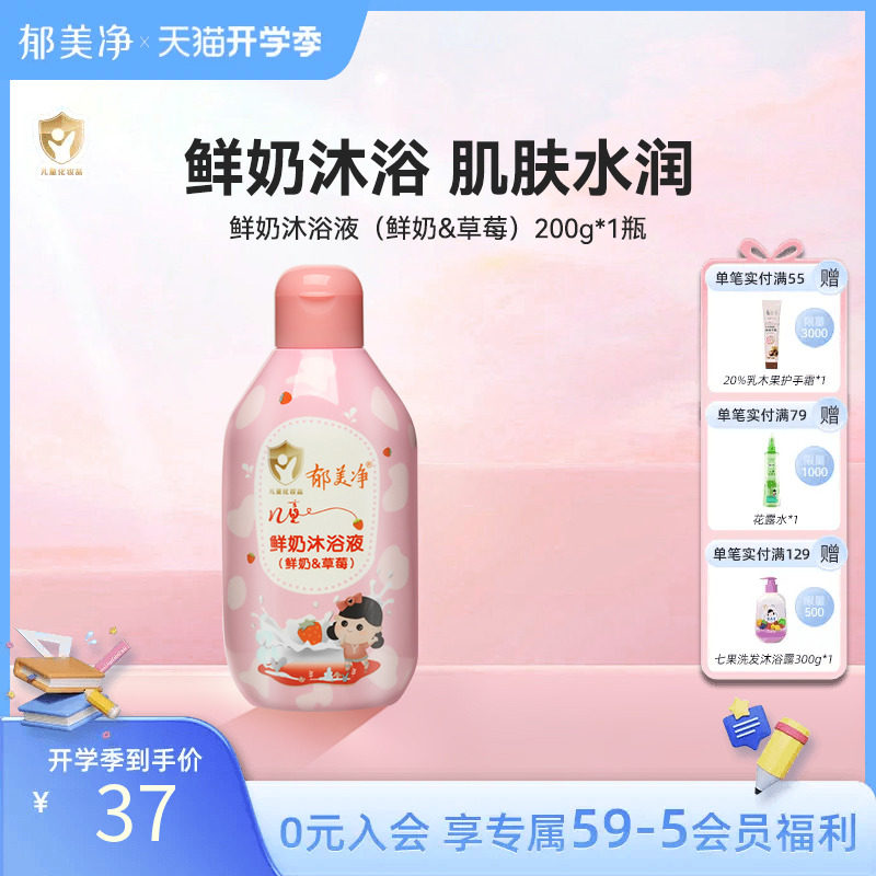 Tulip Net Child Fresh Milk Lotion strawberry 200g nourishing moisturizing skin care baby body lotion-Taobao