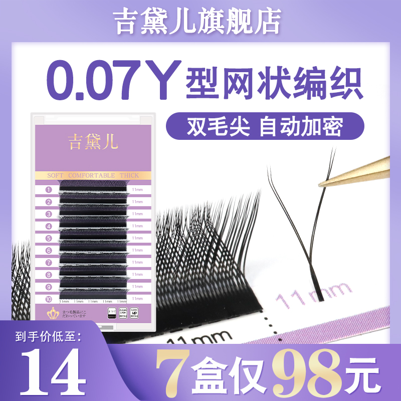 Manufacturer direct sales gidele 0 07yy eyelash graft y type baby bend Barbie mixed girl type y-shaped beauty mascara