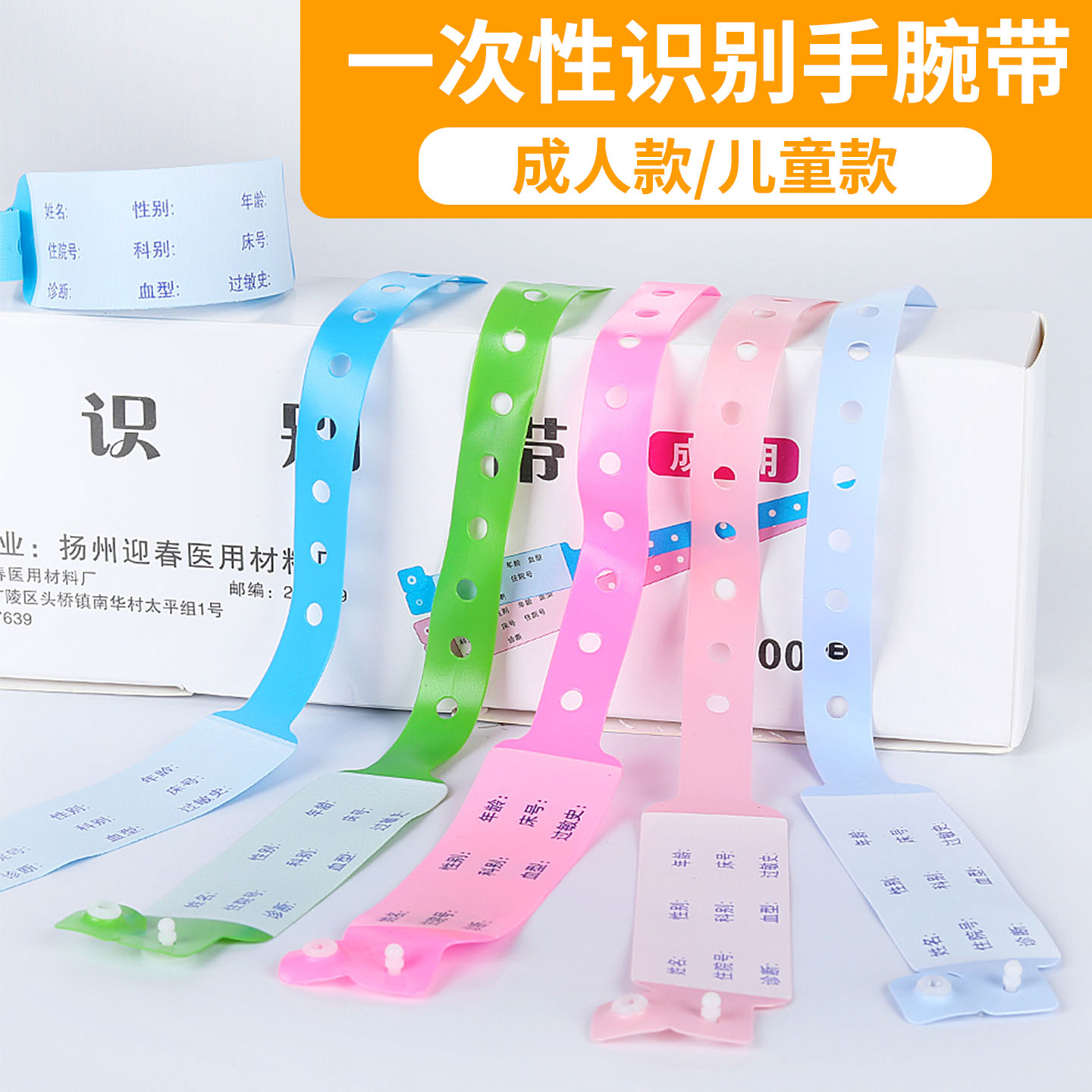 PVC识别带成人新生儿住院手环一次性医院用手写识别带病人手腕带