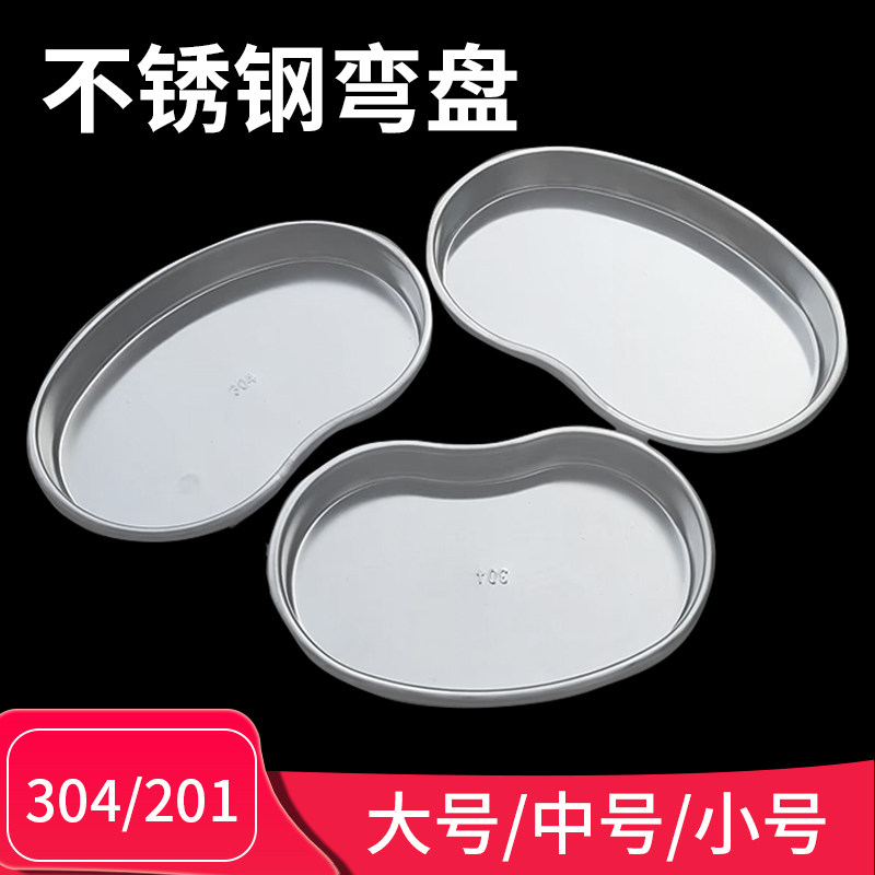 弯盘加厚不锈钢防碘腰子盘手术器械托盘纹绣消毒盘医用换药盘