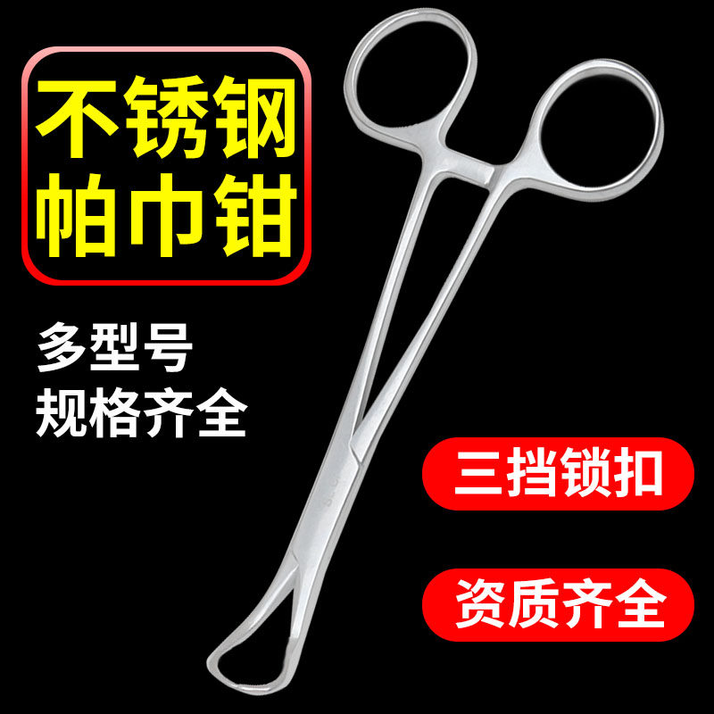 帕巾钳不锈钢布巾钳创巾钳固定夹钳11cm14cm16cm提拉洞巾布抓布钳