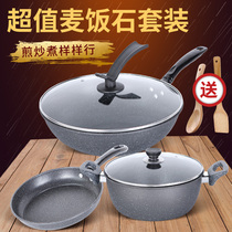  Maifanshi non-stick pan three-piece pot set Full set of household non-stick pan combination kitchen induction cooker wok