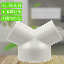 Y-type interface three-way interface plastic abs fresh air accessories shut pipeline two-way wind joint vent