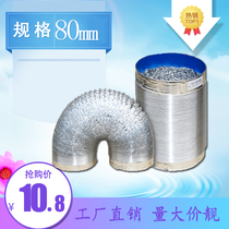 Aluminum foil tube 80mm thickening double layer thickening hose pipe exhaust exhaust air pipe fittings accessories