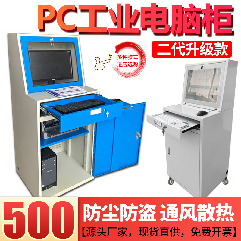 The second generation of upgraded industrial PC computer cabinet main cabinet industrial control cabinet network cabinet anti-theft mobile workshop cabinet