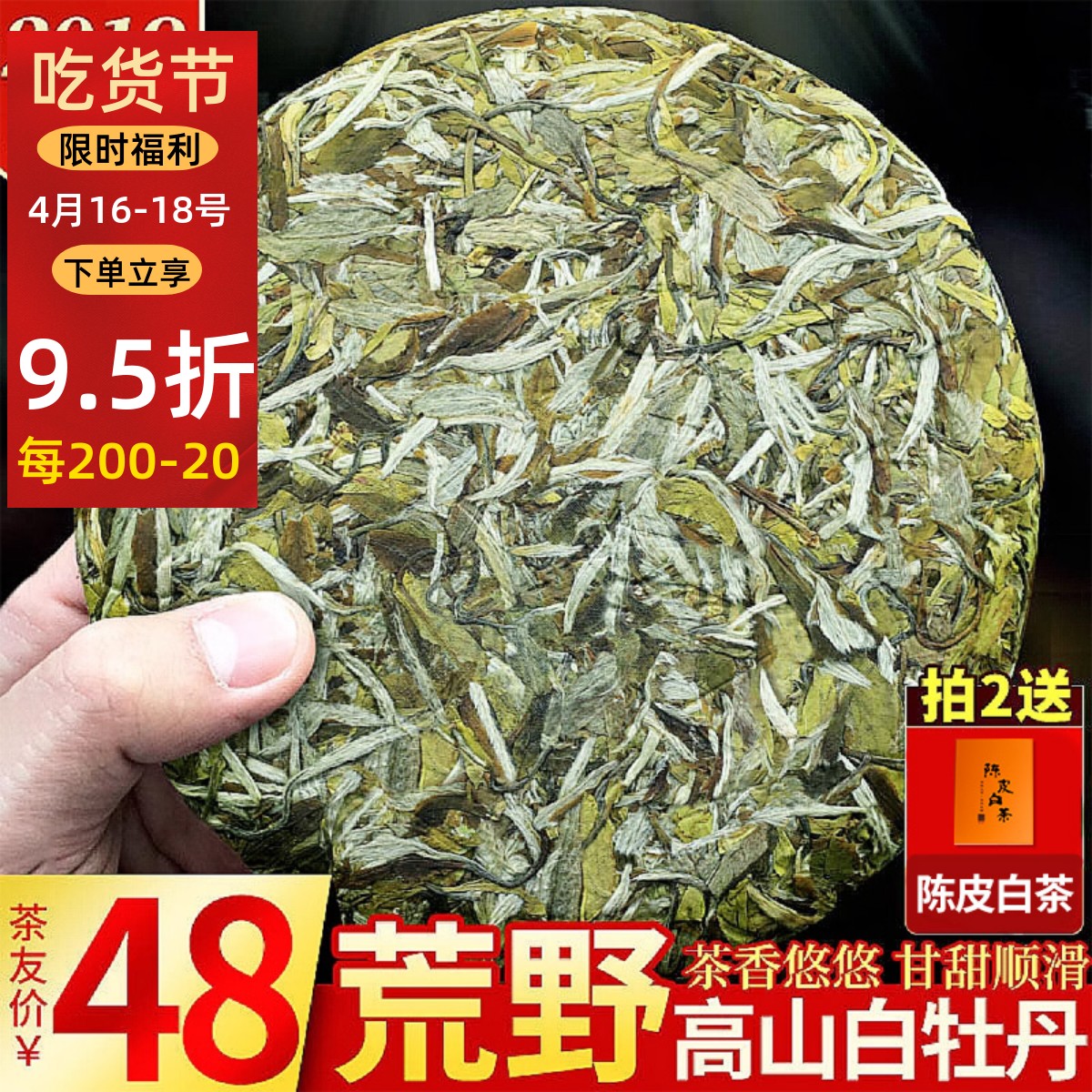 2019白茶花香荒山福建白牡丹新茶春茶正宗太姥山明前高山茶饼300g Изображение 1