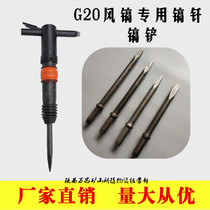 High-quality G20 pickaxe drill Yiwu Kaishan pickaxe G30 B37 flat head pickaxe shovel pickaxe drill G10 air pickaxe accessories