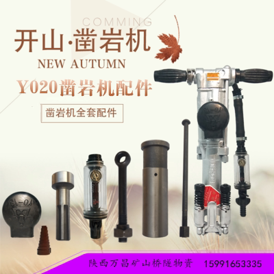 Open Hill YO20 Chisel Rock Machine Accessories Valve Group piston turn sleeve Inner ratchet copper nut Screw Rod Drill