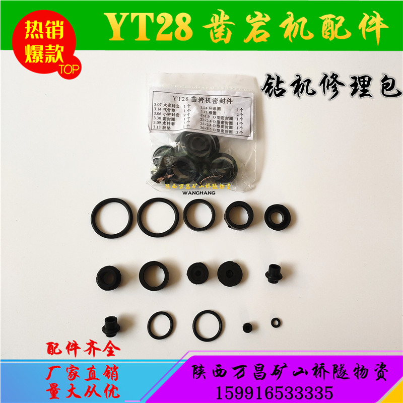 YT28 chisel rock machine accessories host repair bag gas leg repair kit Tin Shui Kaizan Geng force drill with wind gun
