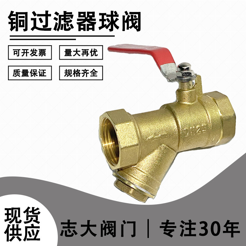 Brass Filter Ball Valve Y Type Stainless Steel Strainer filter Valve Heating pipe Water pipe valve switch 4 points 6 points 1 inch