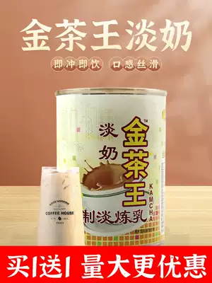 Buy 1 get 1 free Golden Tea King light milk 390g canned modulated fat-free light milk condensed milk Hong Kong-style stockings milk tea shop special