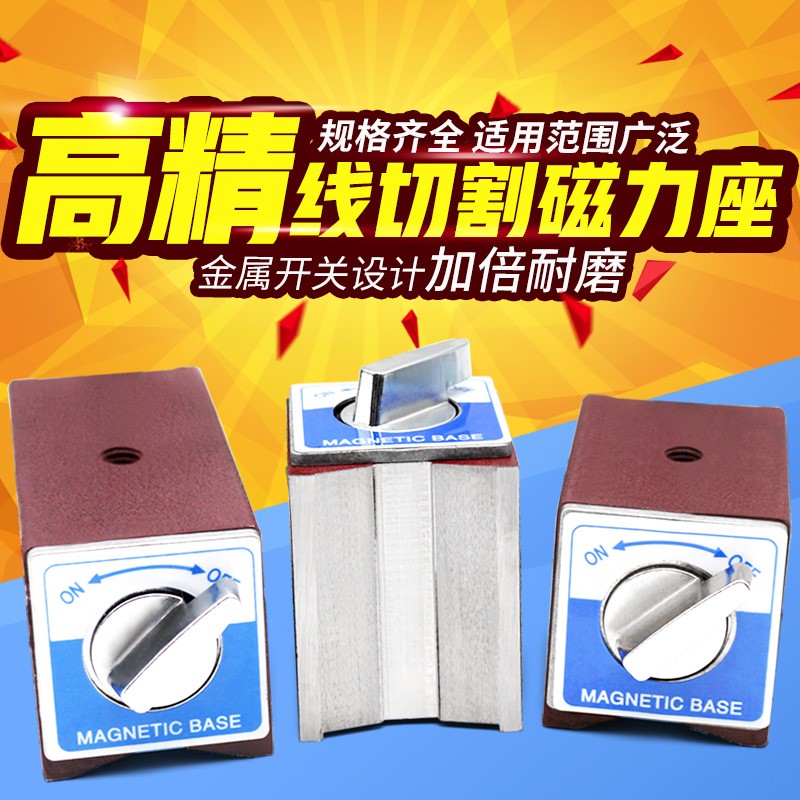 Switch-type magnetic table base magnet magnetic block magnetic force with switch wire cutting magnetic base