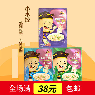 Small dumplings wonton chicken Shiitake mushroom pork vegetables Baby food Children wonton taste optional 65g