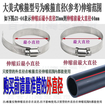 Pipe clamp large hoop water pipe elastic ring fastener pipe hoop rubber stainless steel clamp throat hoop hose American buckle
