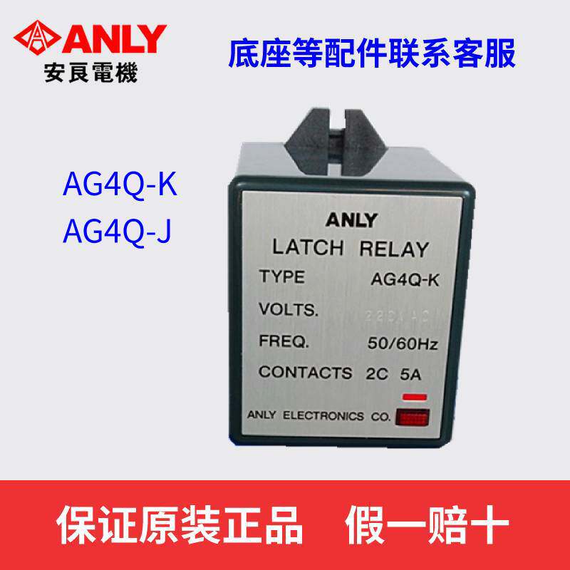 The original ANLY Anlian AG4Q - K AG4Q - J lock relay