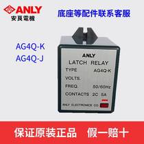 Original ANLY Anliang AG4Q-K AG4Q-J latch relay    