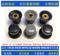 Plastic knob cap KYP25-18-6J copper core inner hole 6mm for RV24 RV30 WTH118 and other potentiometers