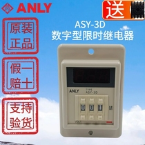 Original ANLY Anliang ASY-3D digital time-limited relay Delay relay Fake one lost ten