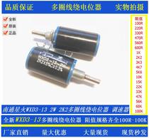 Nantong spark precision multi-turn wirewound potentiometer WXD3-13 2W 1K 2K2 4K7 10K 47K