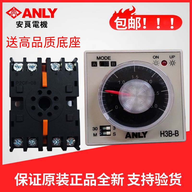 Original installation ANLY Anliang H3B-B Multisection time-limited relay time-lapse relay time controller