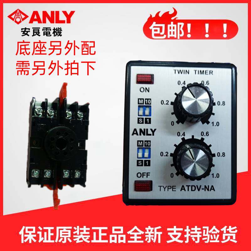 The original ANLY Anlian ATDV - NA dual - modulation multi - band time - limited relay double delay controller