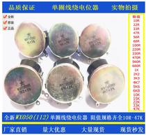Nantong spark turn wirewound potentiometer WX112(050)-5W 1K 2K2 4K7 10K 100R