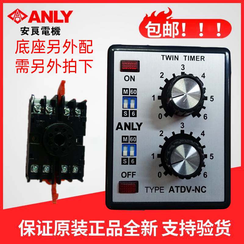 The original ANLY Anlian ATDV - NC Dual - modulation Multi - stage Limited Time Relay Double - delay Controller