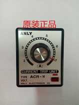 Original Taiwan ANLY ACR-N current relay
