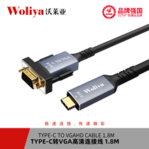 Wolea TYPE-C to VGA cable screen cable display projector cable suitable for computer external wiring 1 8 meters