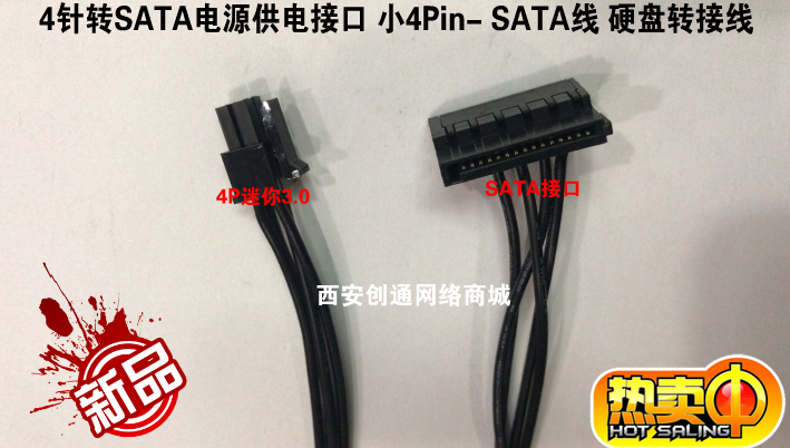Lenovo motherboard 4-pin to SATA power supply interface small 4Pin-SATA cable hard disk transfer cable