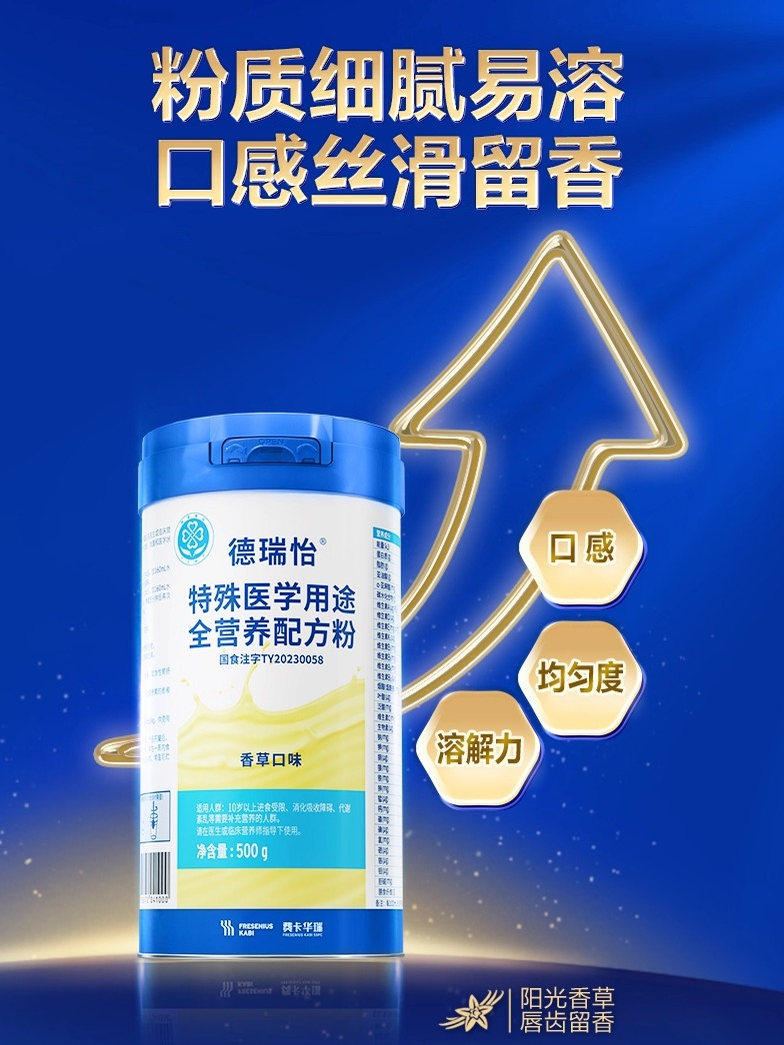 Sf Deruiyi Complete Nutritional Formula Powder Is a Special Medical Nutritional Product for Limited Food Intake and Poor Digestion and Absorption of Protein