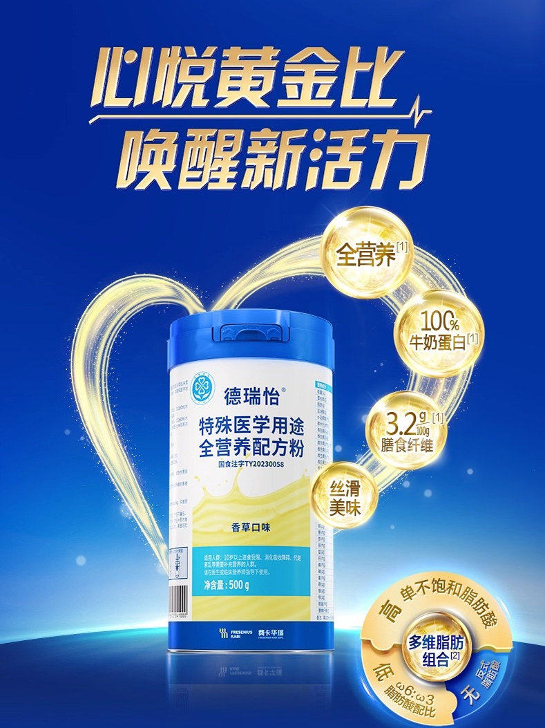 Sf Deruiyi Complete Nutritional Formula Powder Is a Special Medical Nutritional Product for Limited Food Intake and Poor Digestion and Absorption of Protein