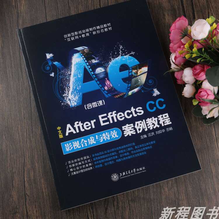 After Effects影視合成與特效案例教程AE軟體操作新手自學入門書