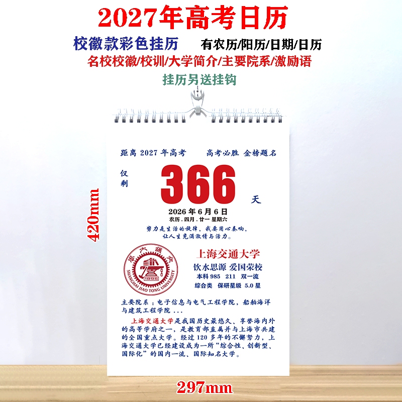 2027 College Entrance Exam Countdown Calendar for Senior High School Students: Motivational Self-Discipline, University Information Check-In Reminder, Large Size Wall Calendar