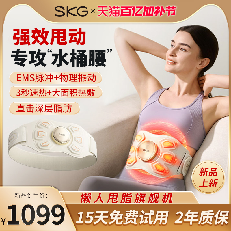 SKG スポーツベルト K7 脂肪燃焼 ウエスト 振動 脂肪シェイクマシン マッサージベルト シェイプアップベルト シェイク腹部 フィットネス器具