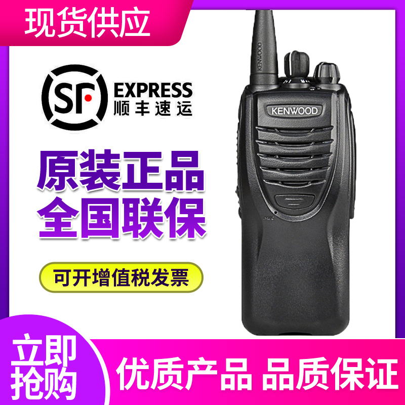 KENWOOD KENWOOD Walkie talkie TK-3307 High power hand platform Outdoor construction site hotel TK-2307 Marine-C2