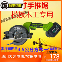 Electric circular saw < aluminum shroud > 5 inch hand saw head universal large art battery cut saw wood charging disc saw