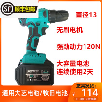 Brushless hand electric drill bare metal head big torque rechargeable lithium electric universal big art battery East to drill speed electric drill