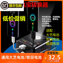 Charging Treasure Converter Adapted Pasta East City Grand Art Battery Universal Electric Wrench Charger Mobile Phone Quick Charge