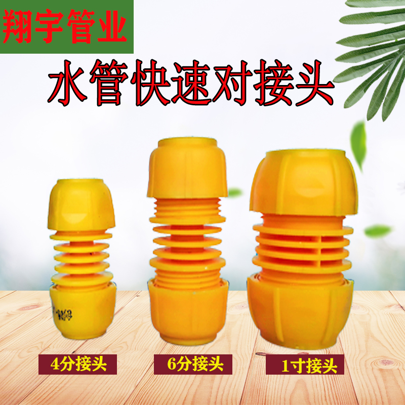 4 minutes 6 minutes 1 inch hose quick connector garden tube snakeskin tube plastic connector extended butt movable connector convenient