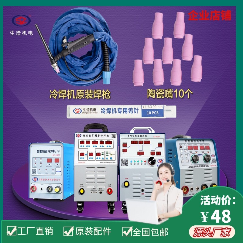 Shanghai raw construction precision cold welding machine special 1 6 mm black rod welding tungsten needle boxed 4 number ceramic nozzle welding gun