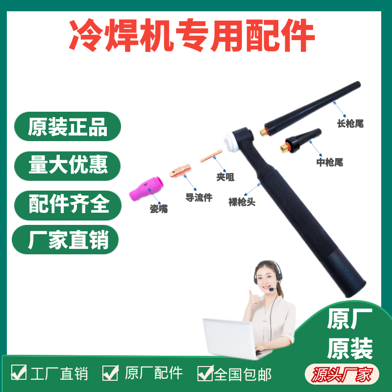 Special ceramic mouth for cold welding machine 4 Number of Watson accessories raw material Mitte cold welding machine manufacturer Peugette welding torch welding