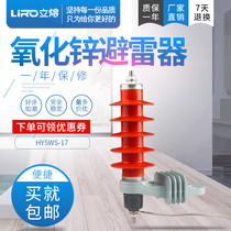 Class A national standard HY5WS-17 50L outdoor high voltage 10-12KV out of the bracket zinc oxide arrester distribution type