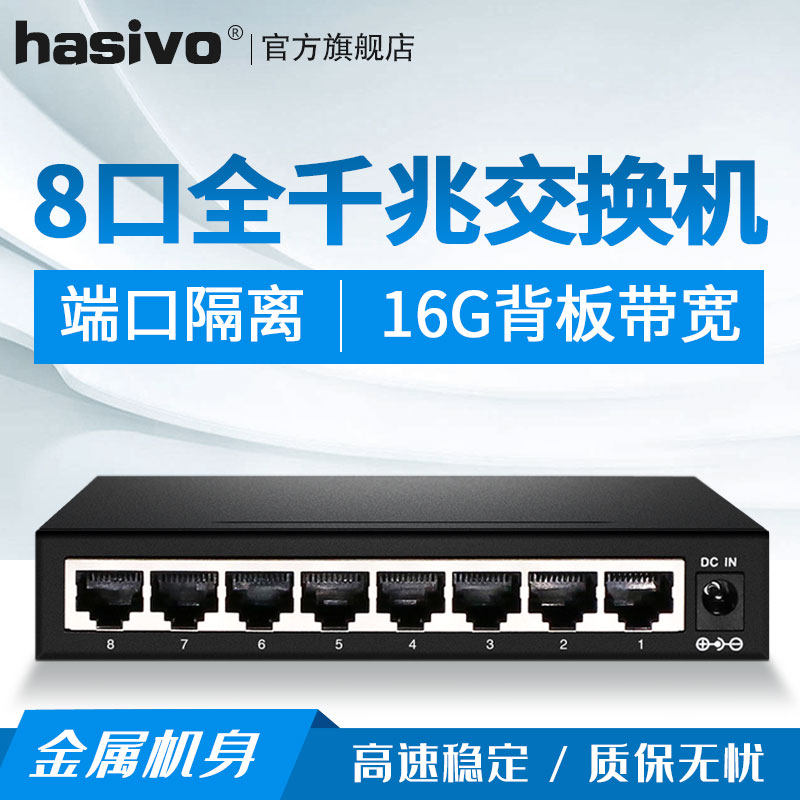 hasivo 8 GGswitch router shuts 1000M small dorm household switch S800-8GV