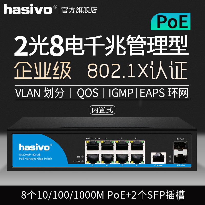 2 Optical 8 Electrical managed POE switch Enterprise-class Layer 2 managed switch VLAN division and other full managed