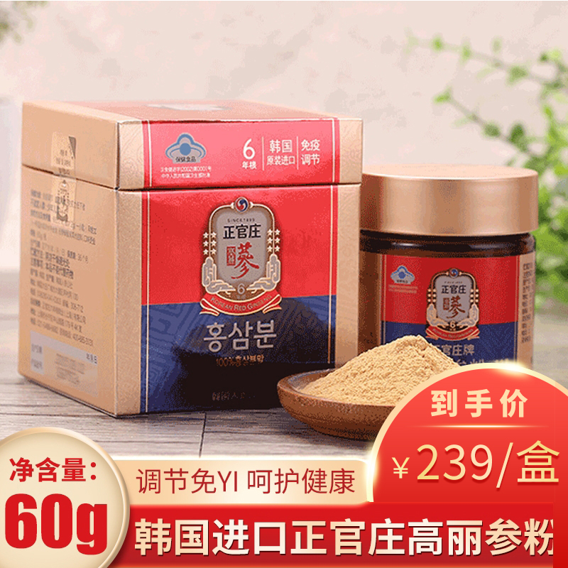 Korean Zhengguanzhuang Koryo ginseng powder 60g bottle of immunity regulation 6 years root saponin red ginseng tea sugar-free tonic ginseng powder