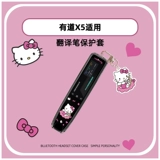 Cartoon подходит для Netease Youdao Dao Dao Pen X5 Защитные переводчики прозрачной набор для набор интеллектуальных ручек.