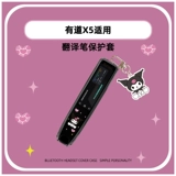Cartoon подходит для Netease Youdao Dao Dao Pen X5 Защитные переводчики прозрачной набор для набор интеллектуальных ручек.